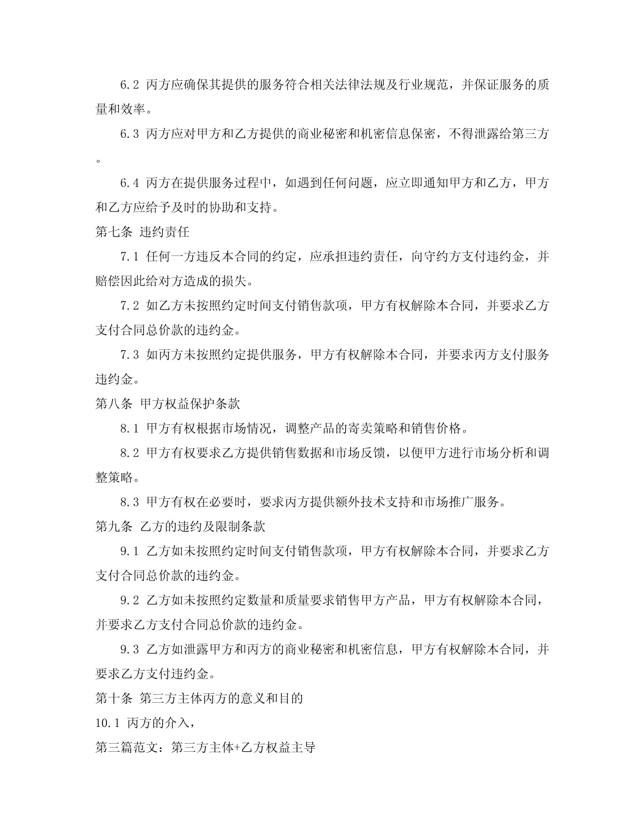 产品第三方寄卖合同（寄卖服务）