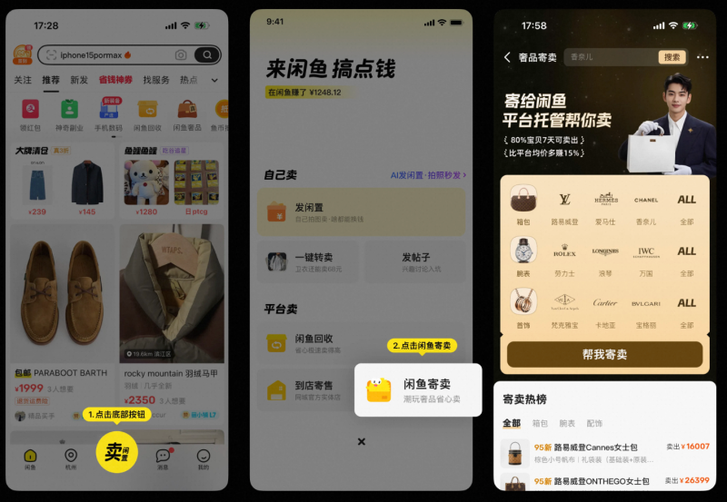 闲鱼深耕二奢市场 上线保真奢品频道，推出全托管寄卖服务