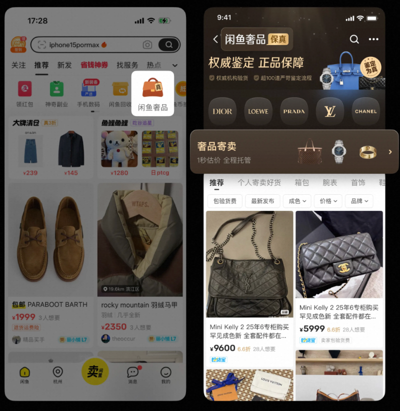 闲鱼升级保真奢品业务，上线全托管寄卖服务，开启二手奢侈品交易新篇章