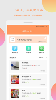 乙寄App 一站式寄卖服务新体验，安卓V3.2.0版前瞻解析