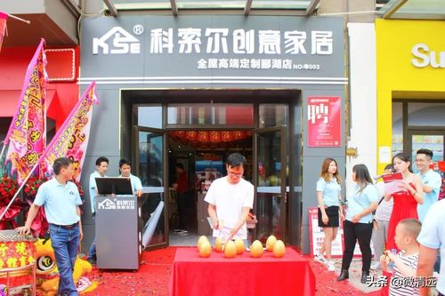组图 科索尔创意家居佛山三水郦湖店盛大开业，钜惠全城，引领高端定制与寄卖服务新风尚